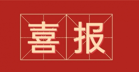 喜報(bào)！中達(dá)建設(shè)常務(wù)副總經(jīng)理潘雪明入選2021年度“創(chuàng)新嘉興.優(yōu)才支持”計(jì)劃城鄉(xiāng)建設(shè)拔尖人才