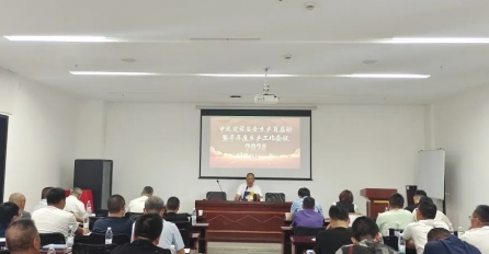 聚力思變謀發(fā)展，以心促行探未來 | 中達(dá)建設(shè)召開2024年安全生產(chǎn)月啟動儀式暨半年度生產(chǎn)工作會議